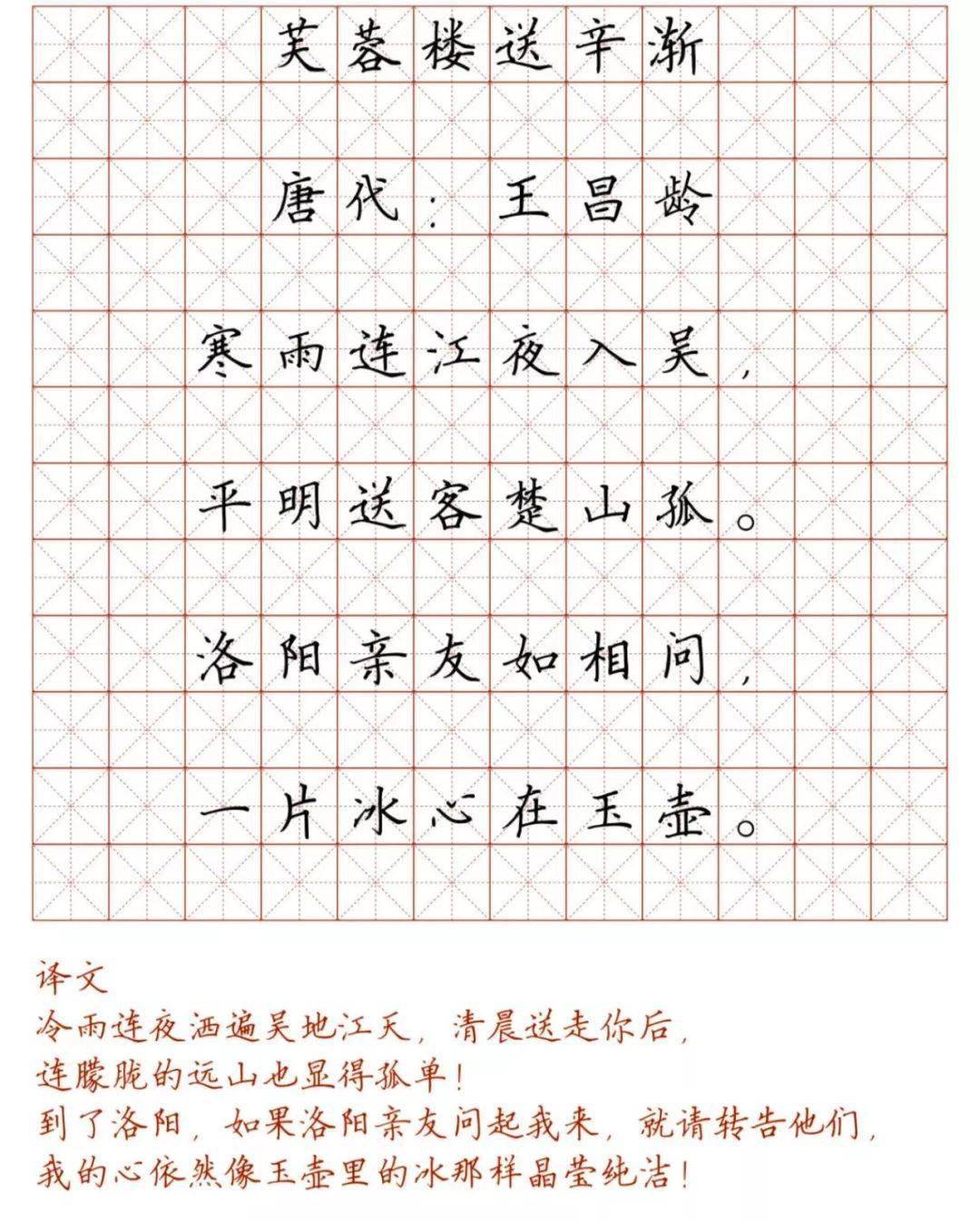 小学128首必背古诗词硬笔楷书字帖