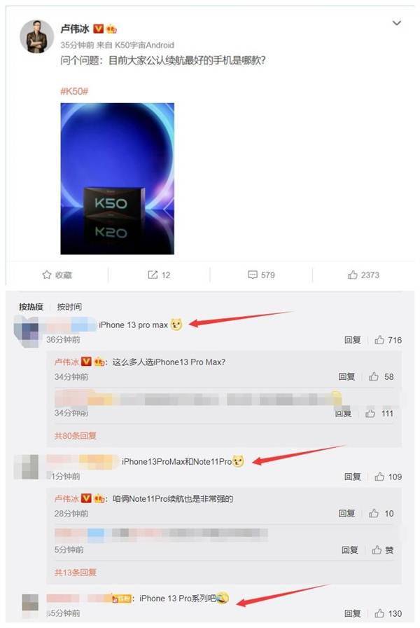 卢伟冰问续航最好的手机是哪款？网友集体指向iPhone 13 Pro Max