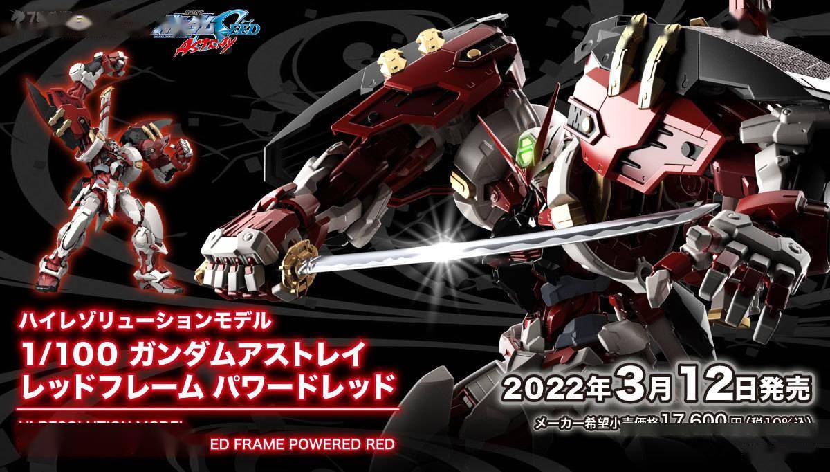 模玩资讯：HiRM系列 1/100 异端高达红色机强力型