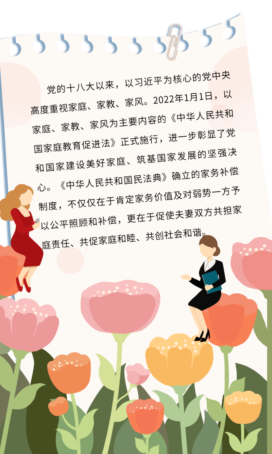 《民法典》保障女性的家务补偿请求权