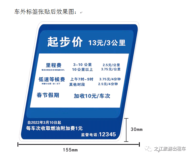 出租车收费标准图片