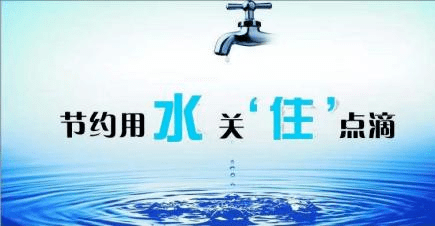 環保教育珍惜水資源節水我先行