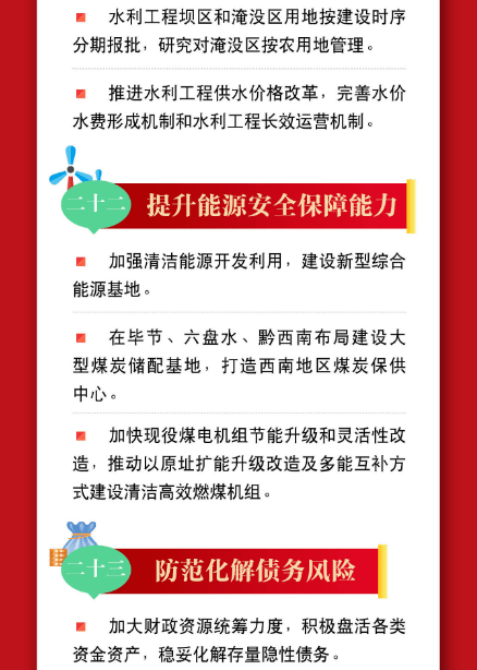 贵州|划重点！支持贵州！多图看懂新国发2号文