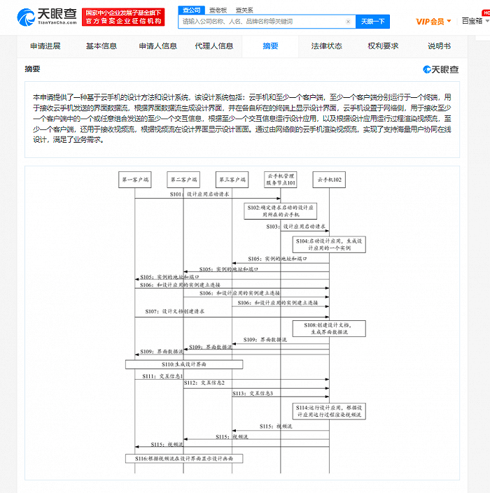 海量|华为公布云手机VR应用设计专利，支持海量用户协同在线设计