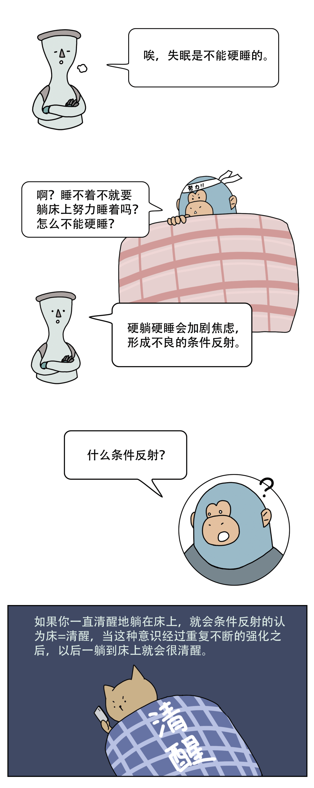 为什么失眠的时候不能硬睡？