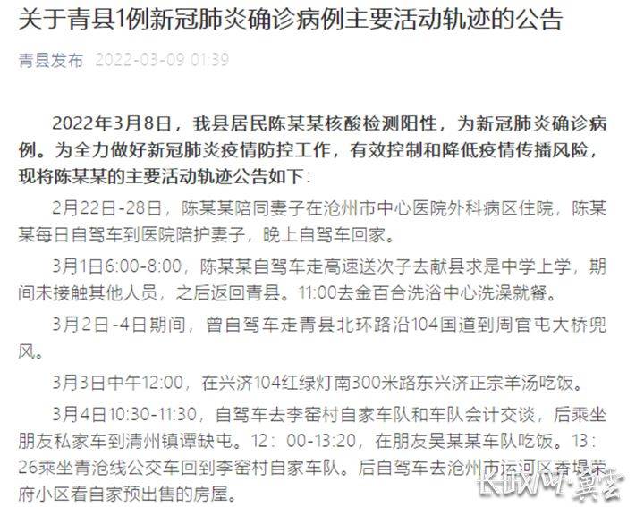 河北沧州青县发现1例新冠确诊病例曾陪同妻子住院