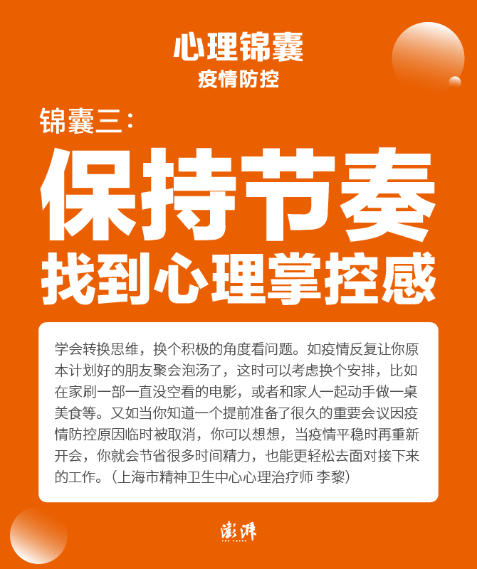 情绪|疫情常态化防控下如何缓解焦虑紧张情绪？6个心理锦囊请收好