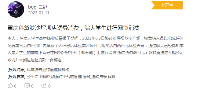 整形起底非法“医美贷”套路：为何变美不成还背上巨额债务