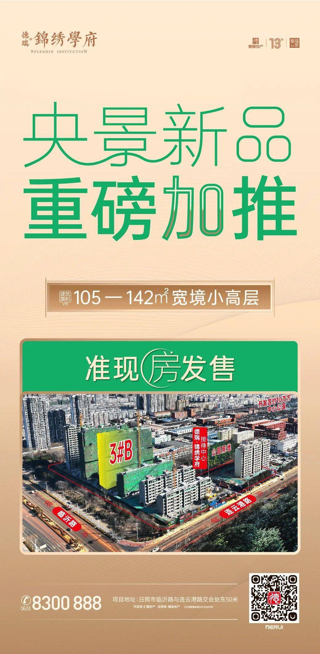 临沂路上,新品好房准现房发售!