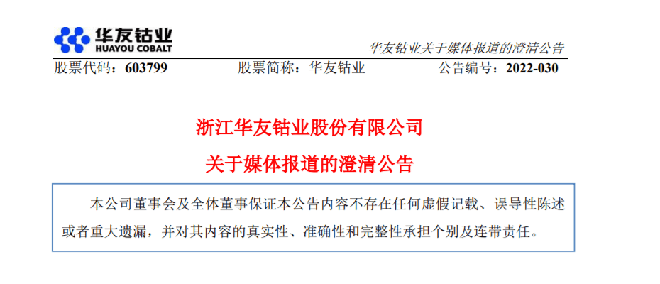 被外资逼仓，青山集团霸气回应！华友钴业发文澄清“强制平仓”传闻