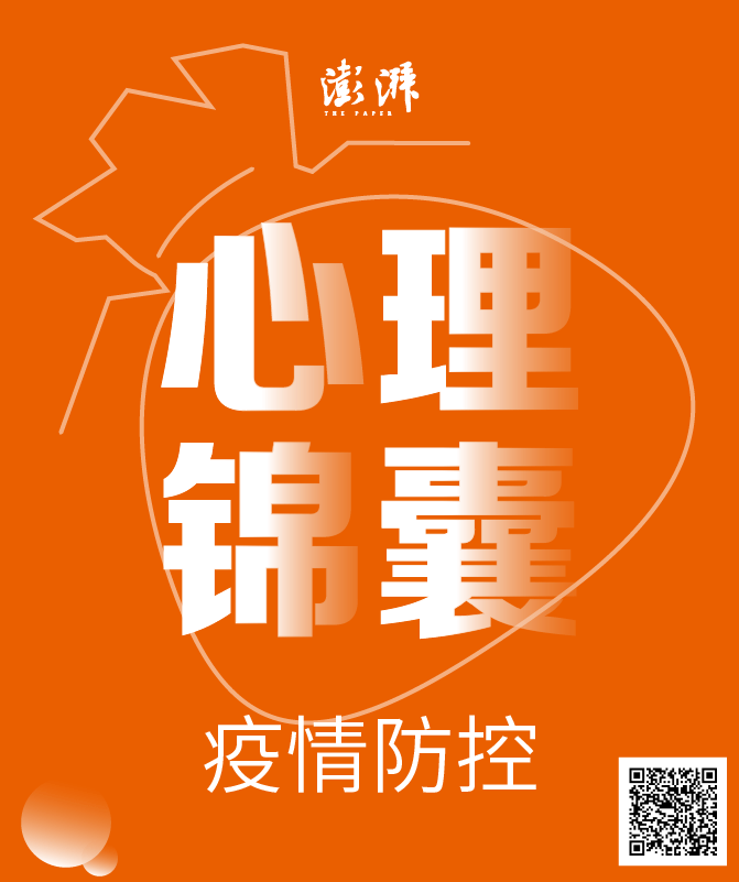 情绪|疫情常态化防控下如何缓解焦虑紧张情绪？6个心理锦囊请收好