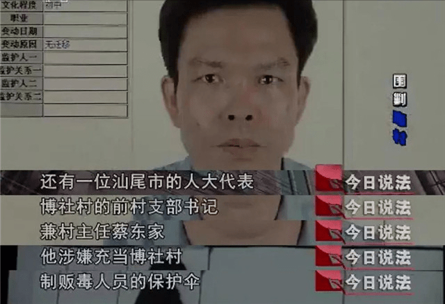 《破冰行动》原型民警近况:曾有人要花200万买他人头_蔡东家_博社村