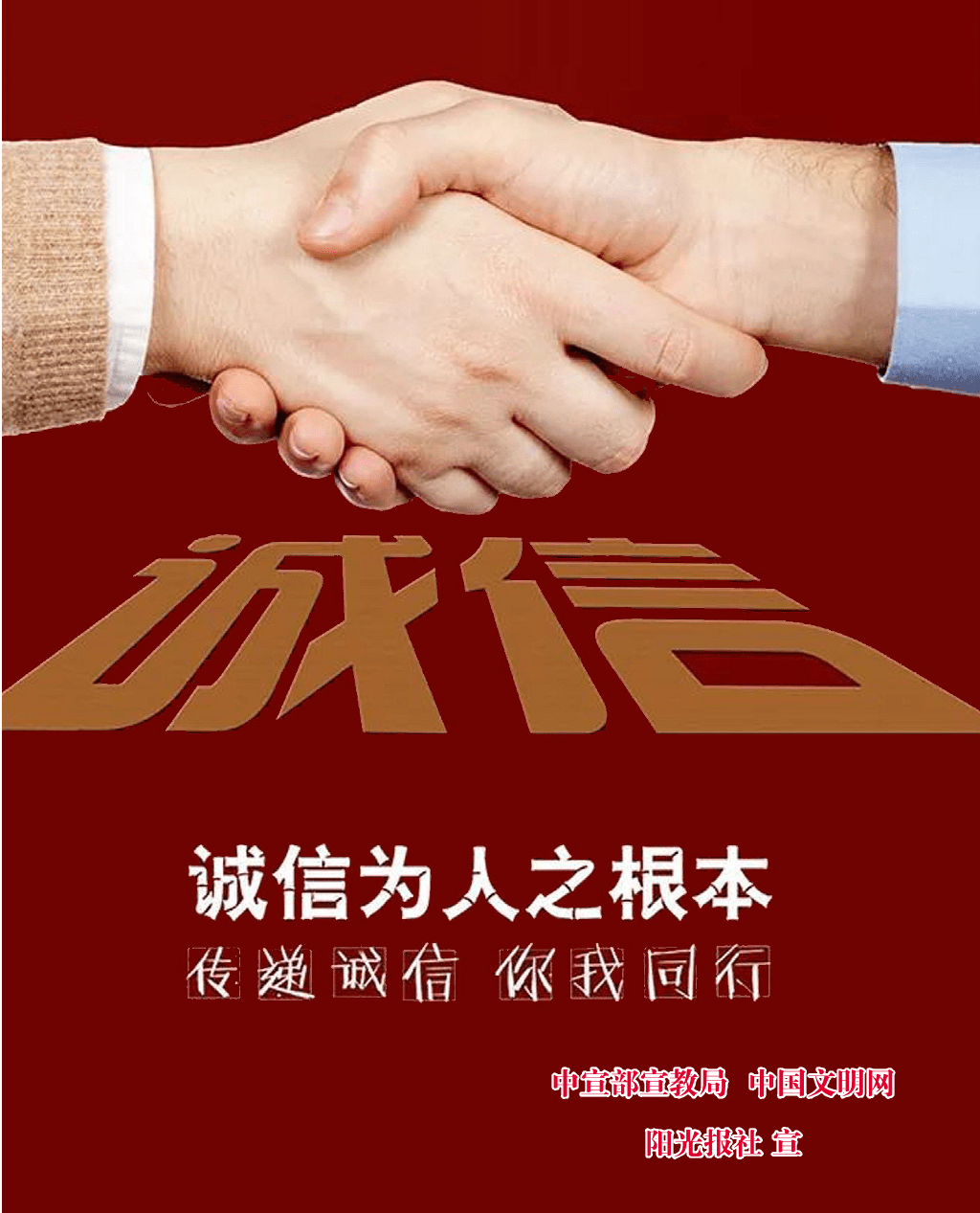 诚信为人之根本