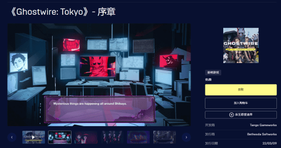 三上真司|《幽灵线：东京》序章上线Epic商城 玩家可免费获取