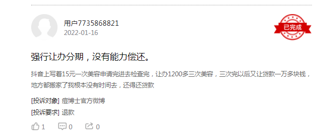 整形起底非法“医美贷”套路：为何变美不成还背上巨额债务