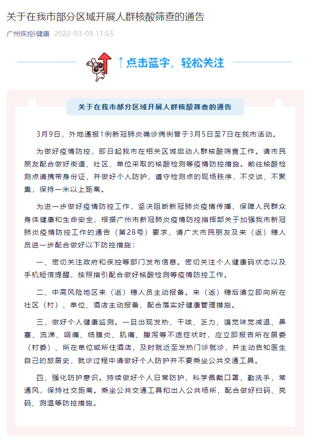星城广场|突发！广州天河城购物中心等两处地点，因疫情防控暂时封闭！
