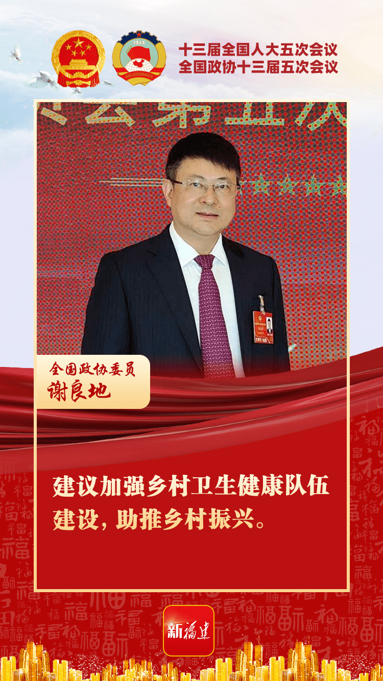 全国政协委员谢良地表示,当前,乡村卫生健康人员队伍的业务能力有所