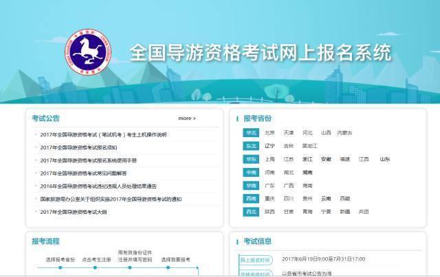 关于2021全国导游资格考试准考证打印的通知