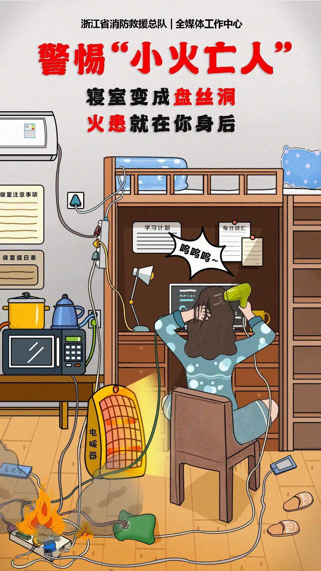 在宿舍烧烤3名小学生被送消防队接受教育