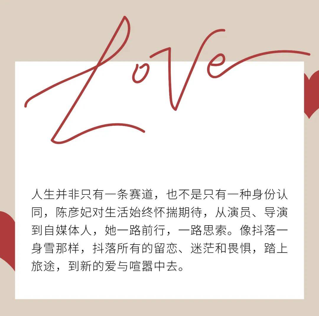 景保军陈彦妃 奔赴爱与喧嚣 Go to love and hustle