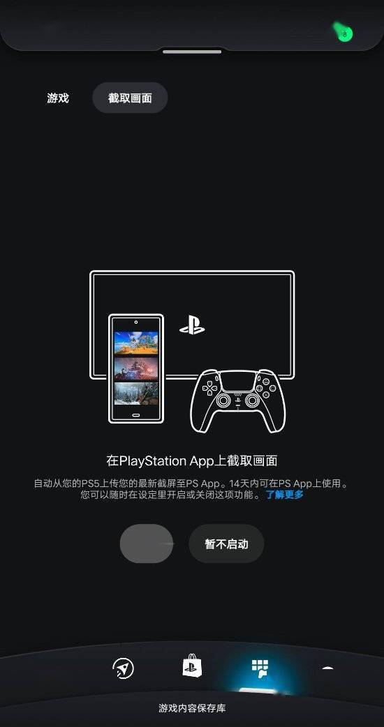 存取|港服也有了！PS5截图、短片可自动同步至PS APP