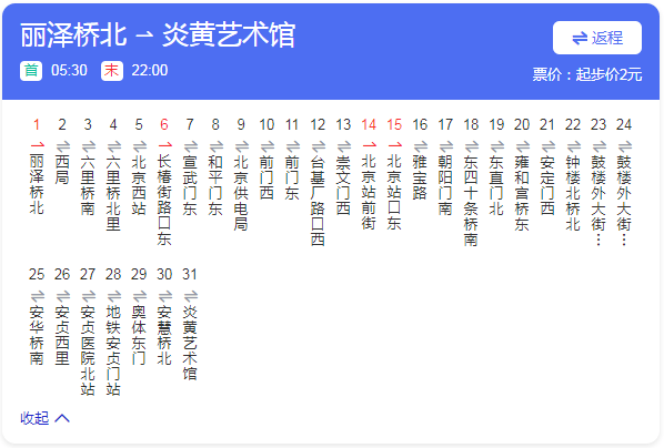 公交线路调整自2022年3月14日首车起为方便乘客出行95打开抖音