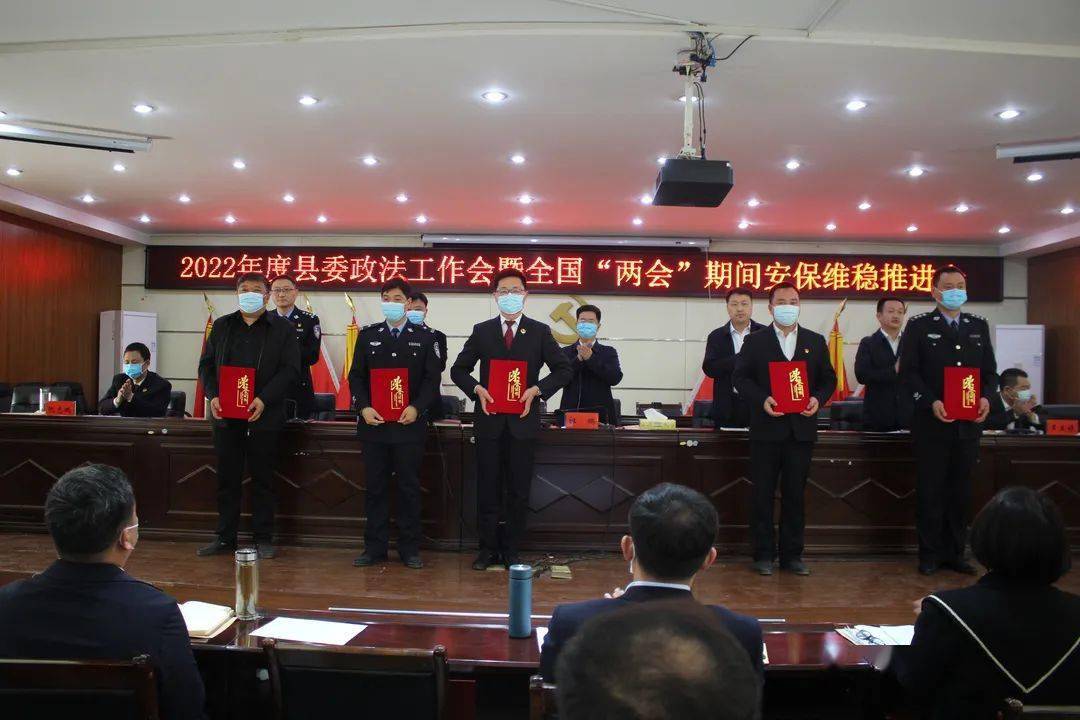 通许县召开2022年度县委政法工作会_会议_阮志鹏_政治