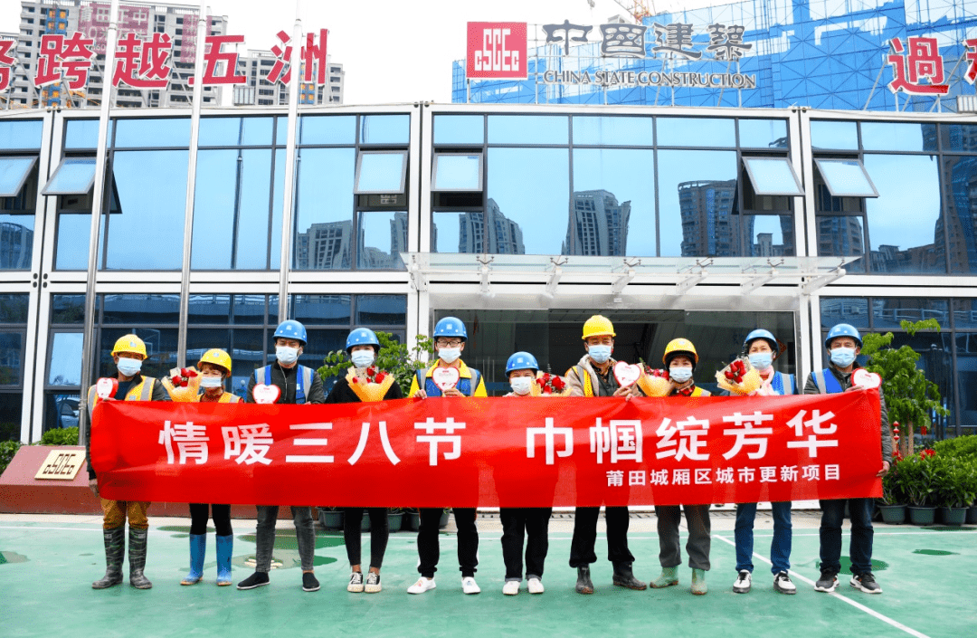 关爱女职工61情暖三八节中建五局莆田城厢区城市更新项目部开展妇女