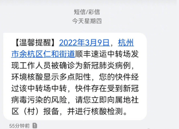 病毒|顺丰回应杭州市民收到短信“快递有病毒风险”：有工作人员呈阳性