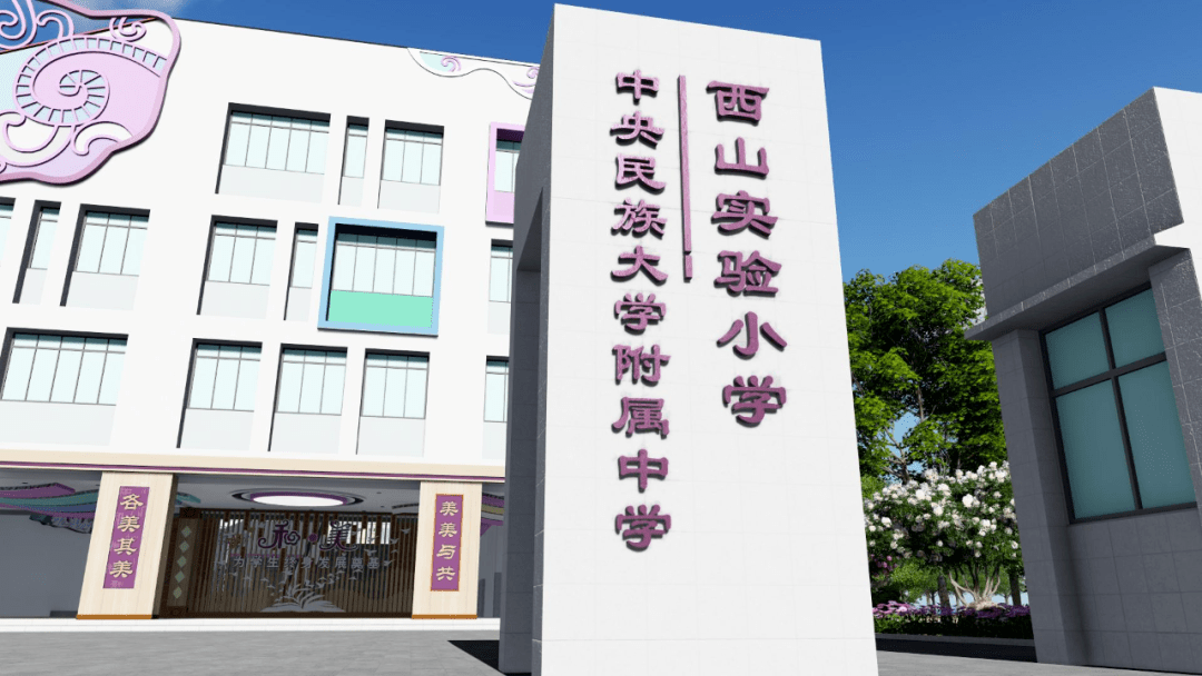 昆明这所公办小学2022年9月扩招2个班学校将搬迁至