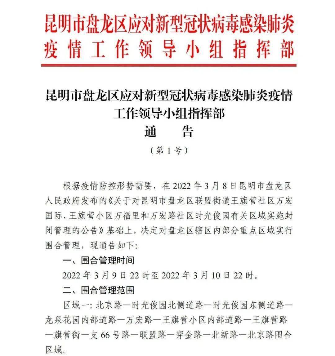 昆明全市暂停销售两区发布最新通告