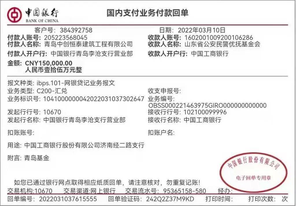 不仅有口号还有行动 青岛青春岛队投资方捐款25万元助力莱西抗疫