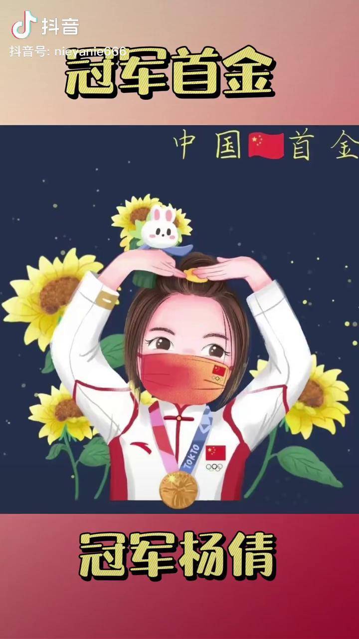 奥运会杨倩动漫图图片