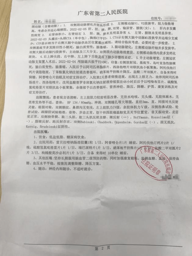 经典病例回顾⑦脑梗死