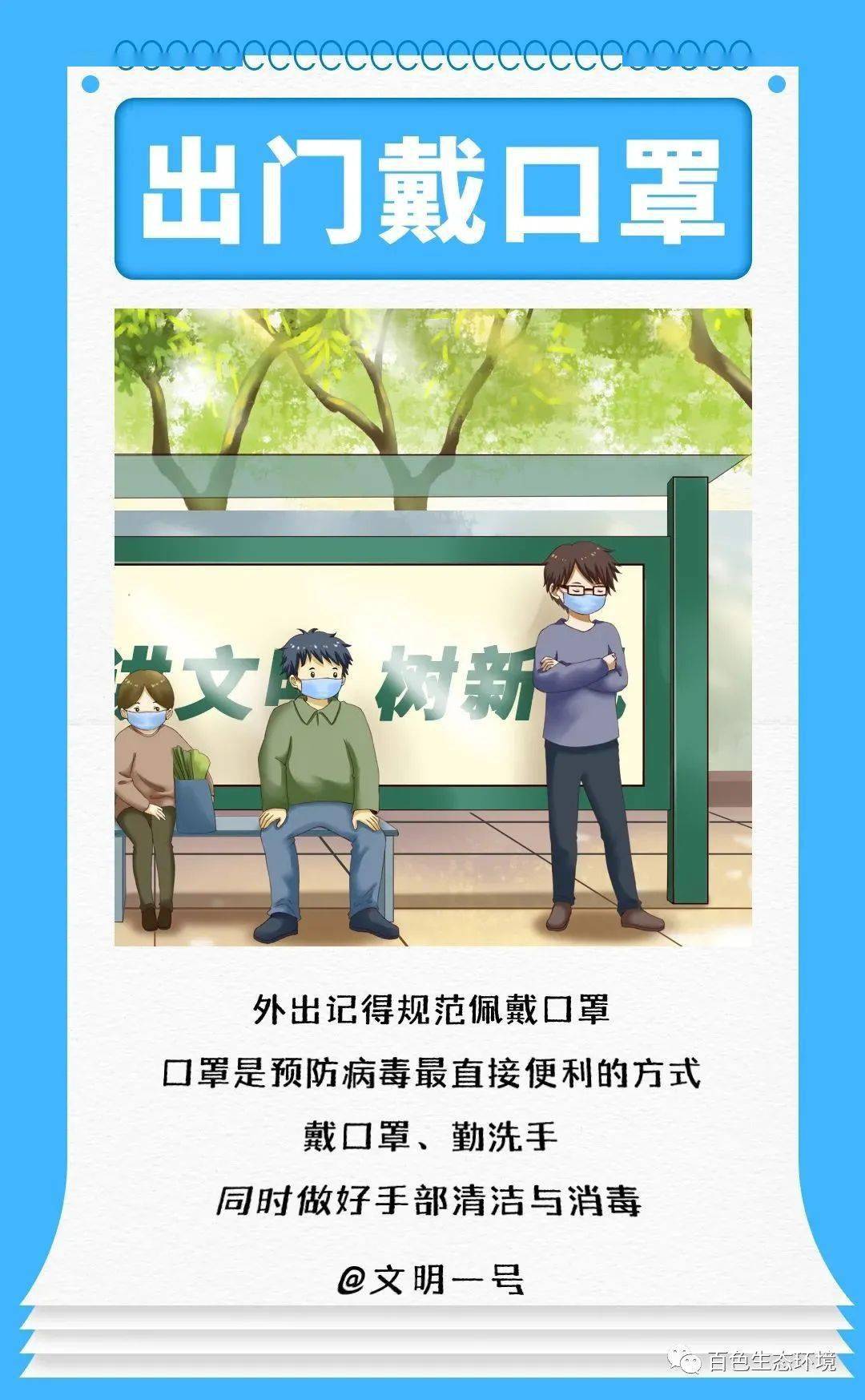 防疫公益广告一▏规范佩戴口罩