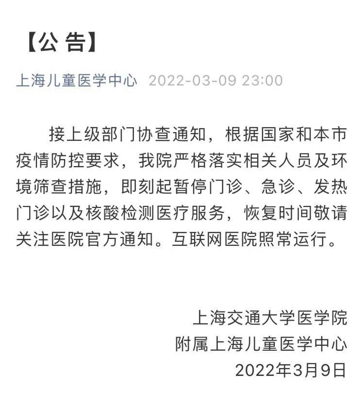 暂停门急诊红房子医院黄浦院区门诊部暂停门诊根据上海市疫情防控要求