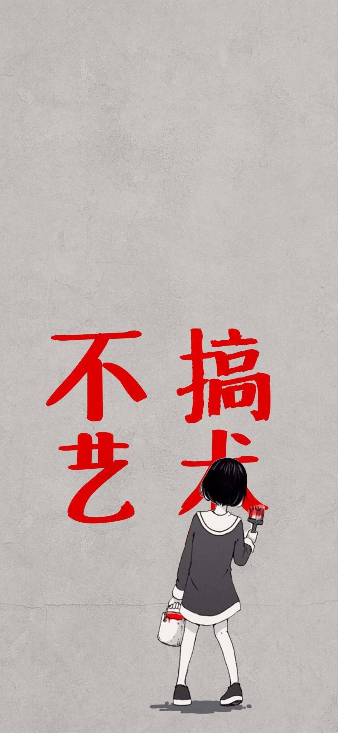 手机壁纸保持很多的热爱和一点点野心