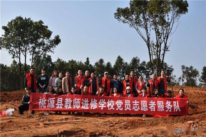 桃源县教师进修学校师训党支部开展义务植树主题党日活