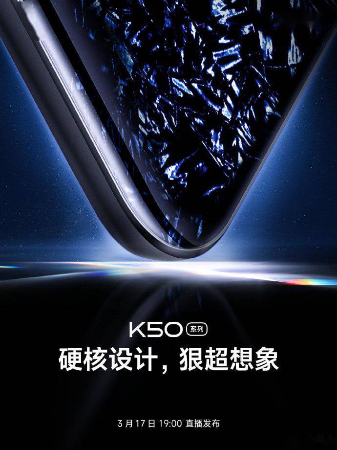 官方|小米Redmi K50系列新款「墨羽」首张全身照公布