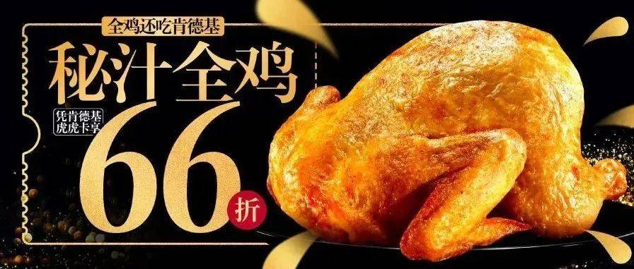 9.9元14天，6.6折吃全鸡！专享360°手撕的快乐，吃一顿就回本！_肯德基_服务_产品