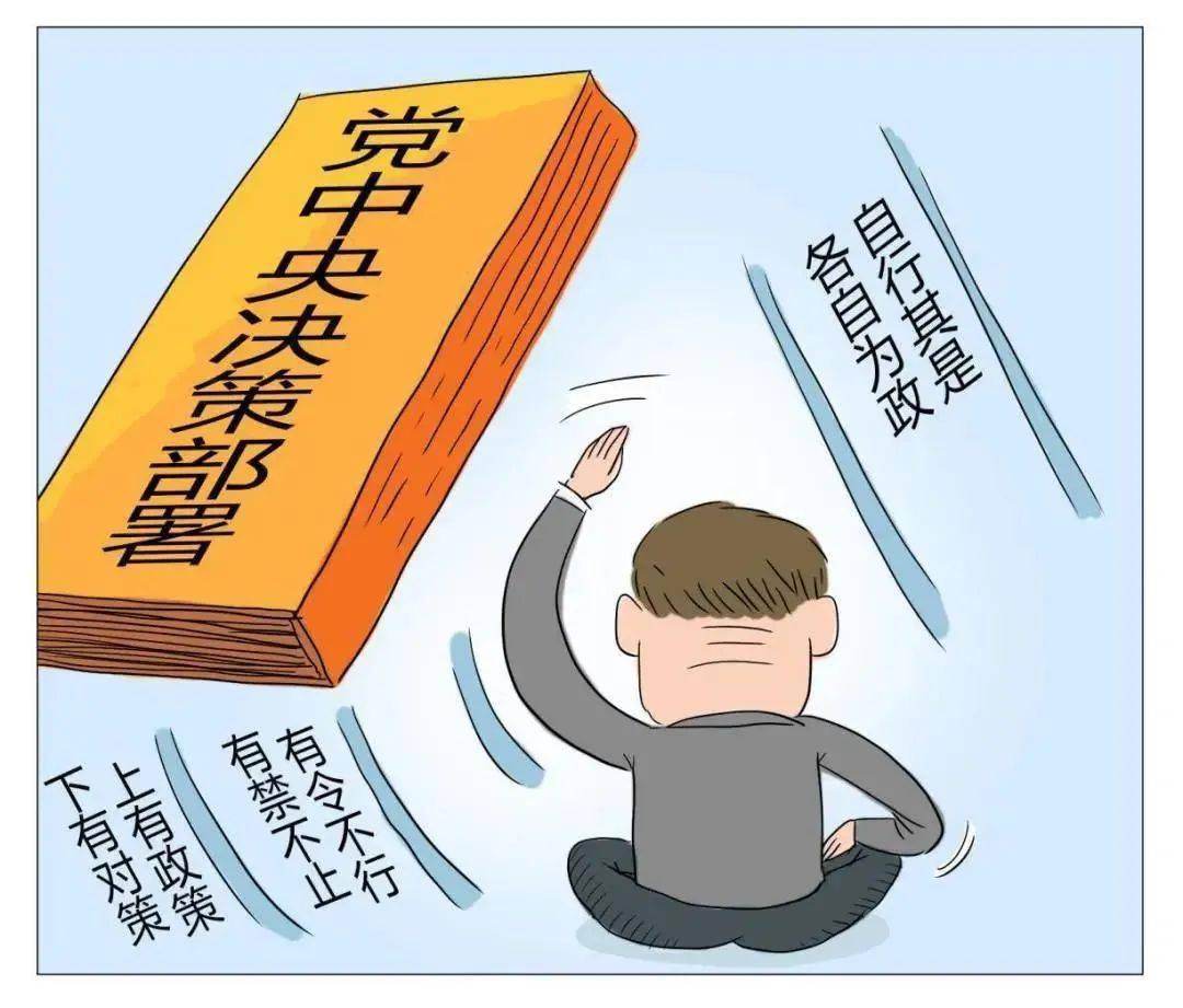 决不允许违反政治纪律,政治规矩,对党不忠诚不老实,结党营私,搞团团伙