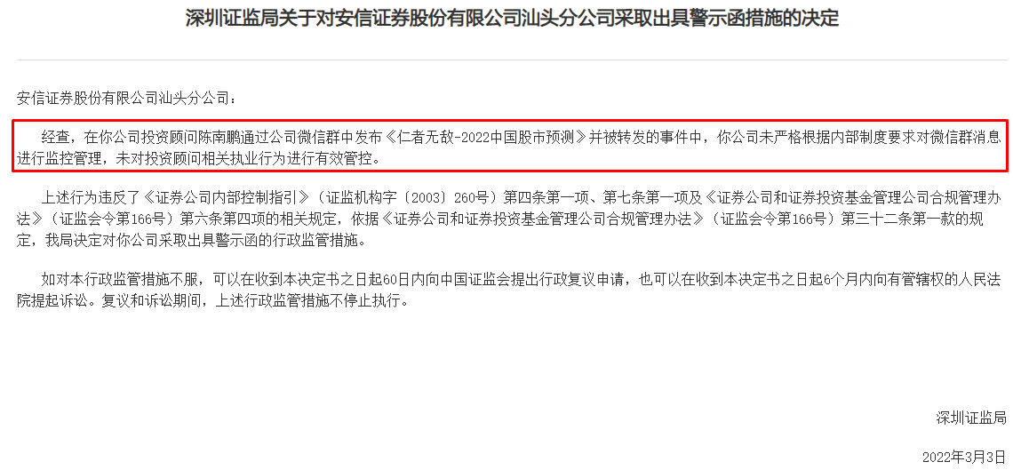 用五行八卦預測股市陳南鵬遭深圳證監局談話安信證券被警示