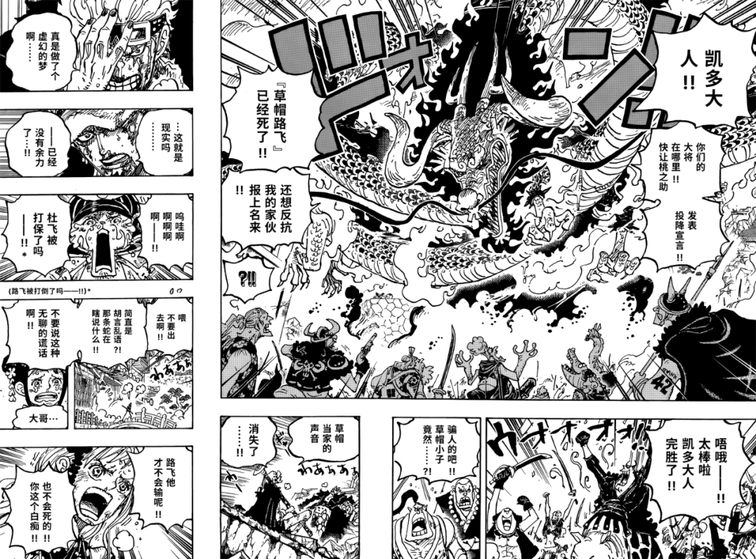 海贼王|海贼王漫画高清汉化第1043话：一起赴死吧