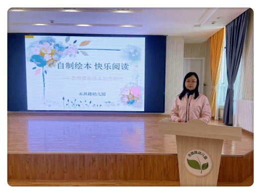 教学教研永昌路幼儿园教师绘本创作研讨