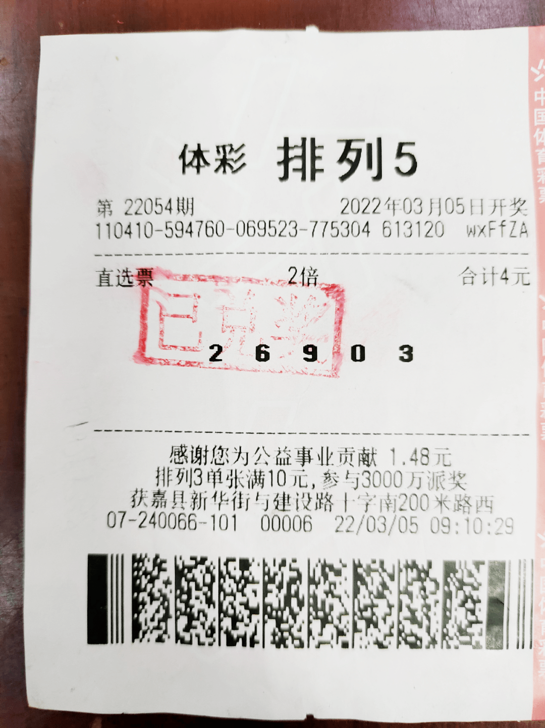 【中奖】手机号 守号助他收获排列5奖金20万元