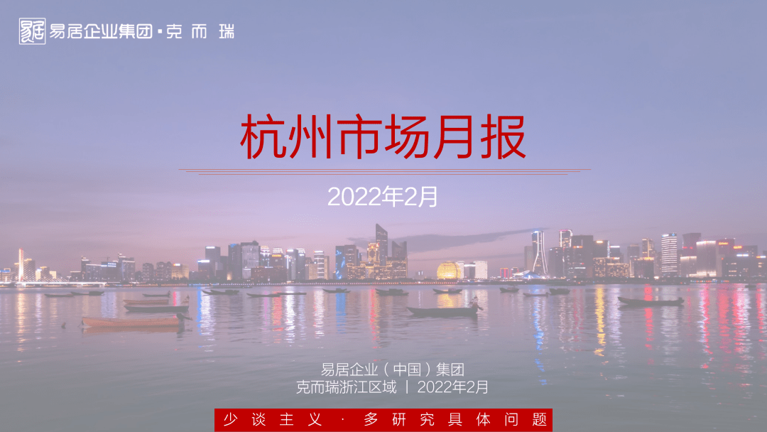 2月杭州市場月報綜合中籤率站上高點超半數樓盤流搖