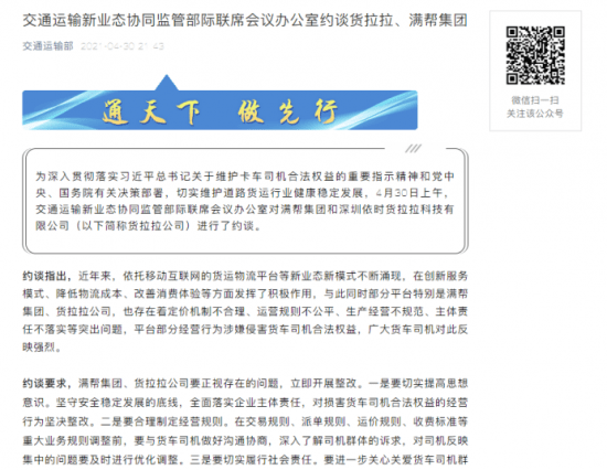 滿幫集團連續兩年被監管部門約談可見嚴重性ceo張暉還是運滿滿創始人