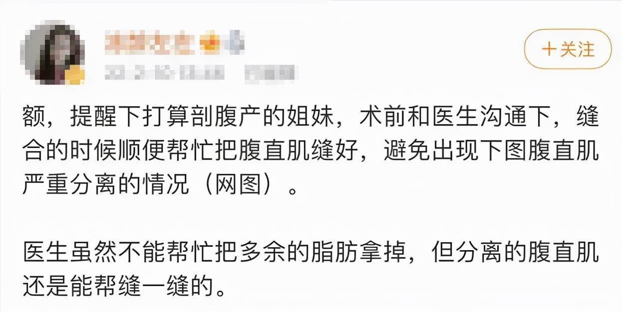 在微博上就有一位媽媽發出提醒:提醒下打算剖腹產的姐妹,術前和醫生