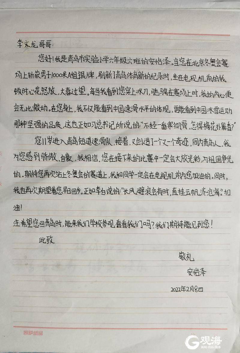 冬奥|青岛小学生收到冬奥亚军李文龙回信：为祖国作贡献、为家乡争光