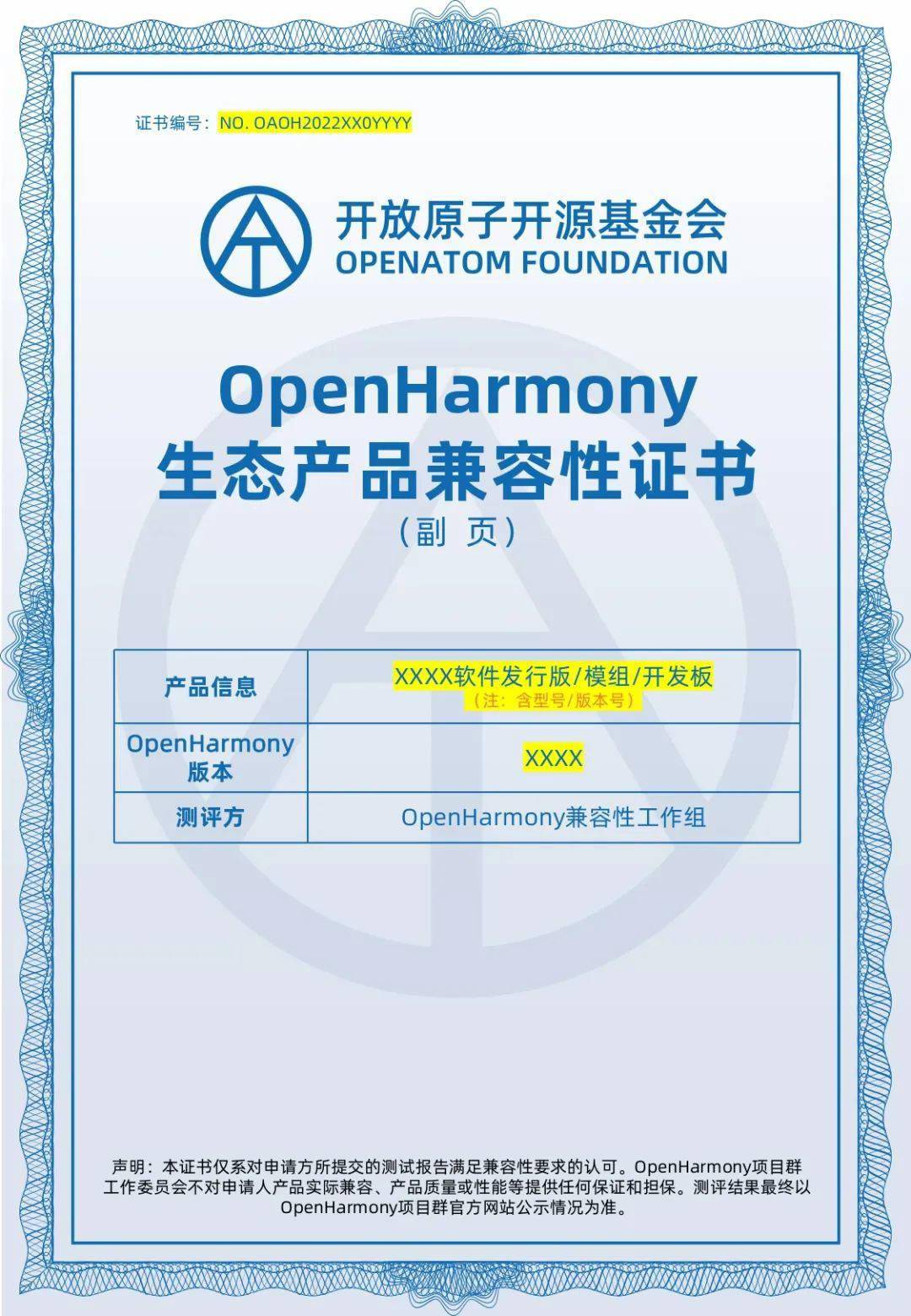 产品|首批OpenHarmony生态产品兼容性证书正式颁发